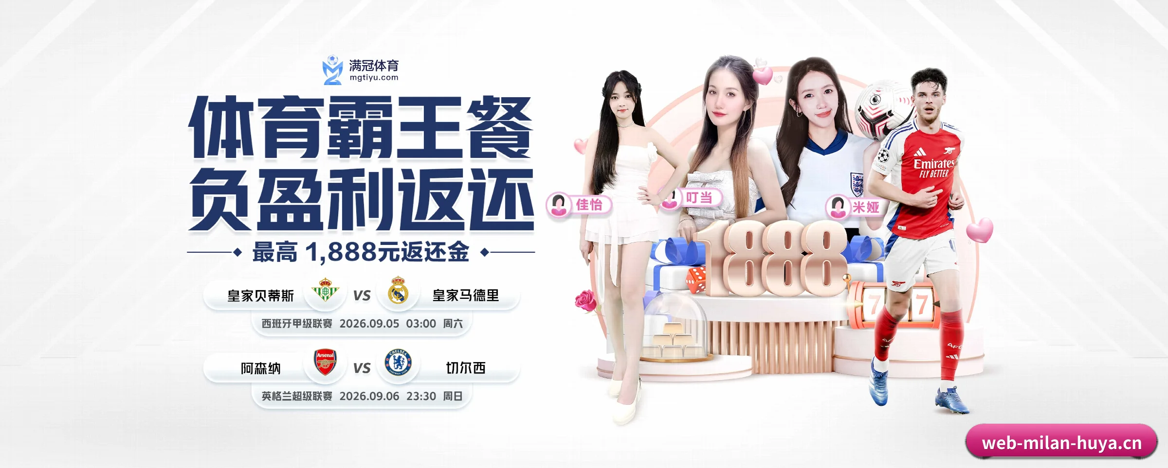 米兰体育 APP 界面